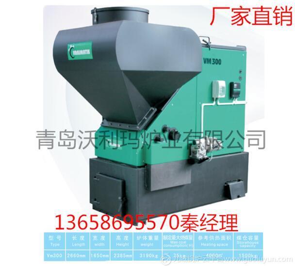 沃利瑪 VM300型 全自動數控鍋爐 環保鍋爐 智能鍋爐 生物質鍋爐 養殖鍋爐 地暖鍋爐