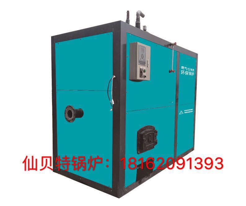 山東仙貝特生物質燃氣鍋爐