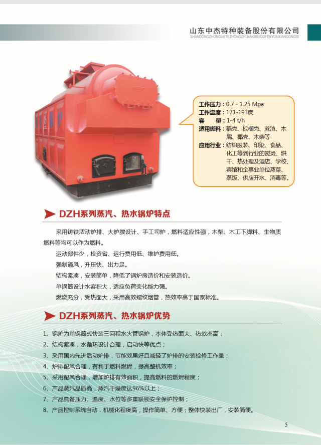 山東中杰特裝；節能環保，DZL系列鍋爐；符合環境要求節能環保鍋爐