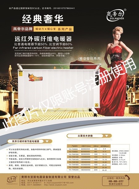 電采暖爐取暖安全現貨批發出售生產廠家