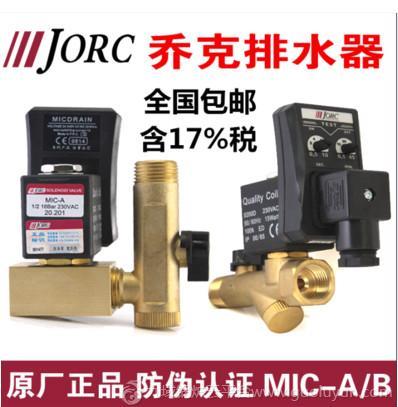 荷蘭喬克排水閥MIC-A,MIC-B電子排水器，現貨特惠