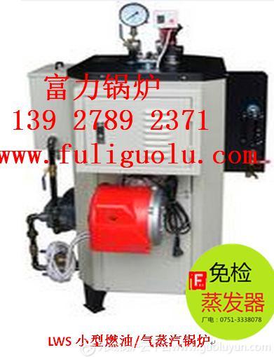 食品加工釀酒豆腐制作專用沸騰爐/60KG燃油蒸汽鍋爐/免檢節能