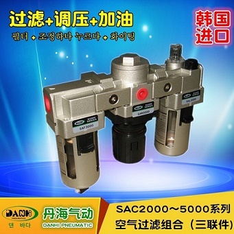韓國丹海DANHI氣動三聯件空氣過濾組合SAC2000~5000過濾減壓油霧