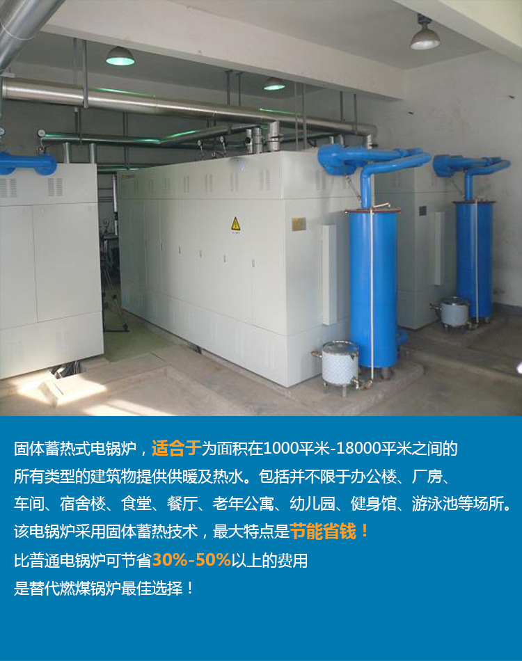 三野科技固體蓄能電鍋爐電熱水鍋爐 加熱快、熱效率高、體積小、無(wú)噪音