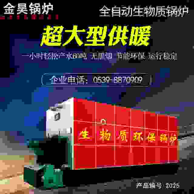 山東臨沂昊邁全自動生物質顆粒熱水鍋爐CDZL0.7MW-90/85-M