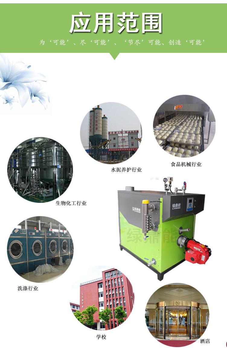 (綠)300kg燃油燃氣蒸汽發生器詳情頁（綠鼎能源）2017