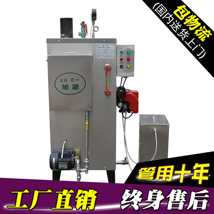 旭恩產汽快40KG燃柴油蒸汽發生器零售價