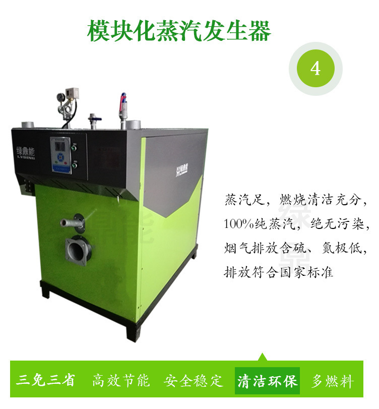 (綠)300kg燃油燃氣蒸汽發生器詳情頁（綠鼎能源）2017