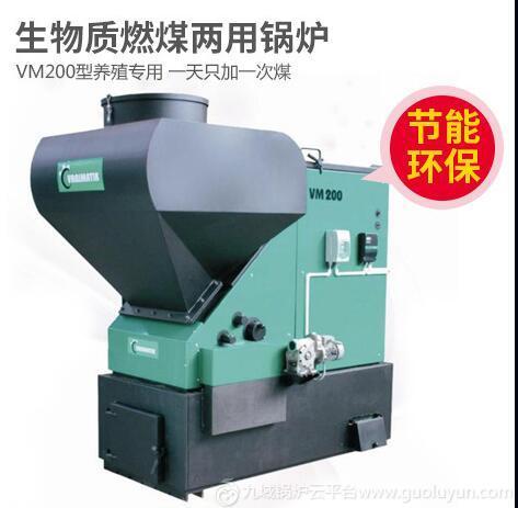 沃利瑪 VM150型 全自動數控鍋爐 環保鍋爐 智能鍋爐 生物質鍋爐