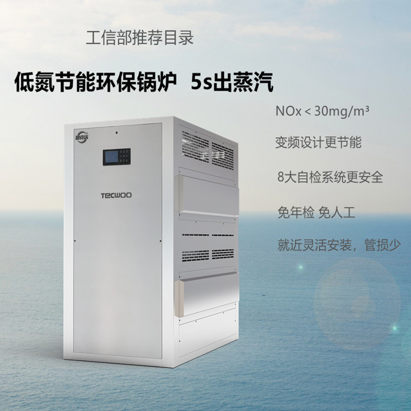 代理德克沃低氮蒸汽發生器乳膠制品泡沫烘干飼料加工紡織印染醫藥醫療食堂蒸煮蒸汽鍋爐