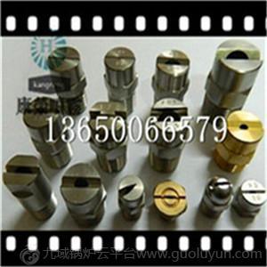 廠家定制一體扇形噴嘴，空心錐噴頭