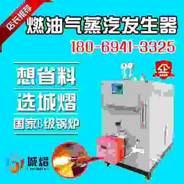 全自動50-500/1噸洗滌食品加工燃油燃氣蒸汽發生器免辦證環保鍋爐