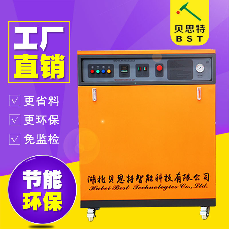 貝思特50公斤款全自動電加熱混凝土養護蒸汽發生器廠家直銷智能環保免檢產品功率可調