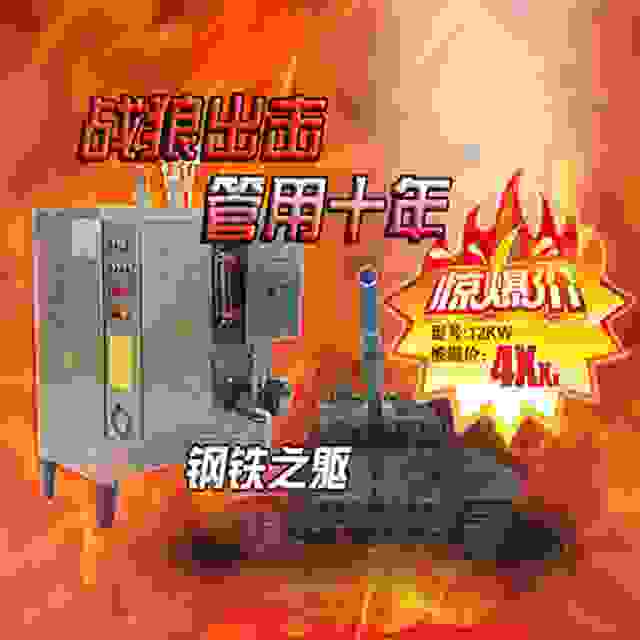 旭恩免檢12KW電熱蒸汽發生器優惠