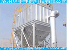滄州華寧4噸鍋爐除塵器造價(jià)低型號(hào)齊全