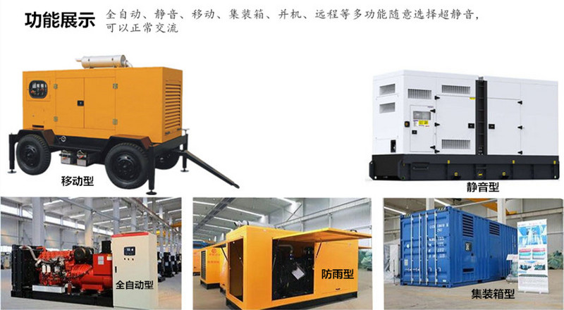 發(fā)電機組功能展示 發(fā)電機組功能展示